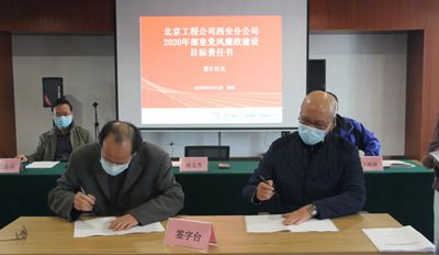 分公司召開了2020年黨風(fēng)廉政建設(shè)目標責(zé)任書簽訂儀式和2019年度先進表彰會2.jpg